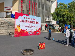 我校开展2024年消防实操实训...