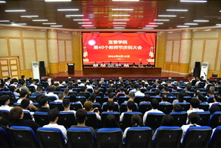 我校举行庆祝第40个教师节大会